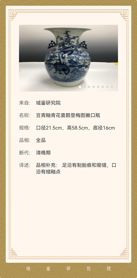 古玩陶瓷豆青釉青花喜鵲登梅圖撇口瓶拍賣,當前價格4500元