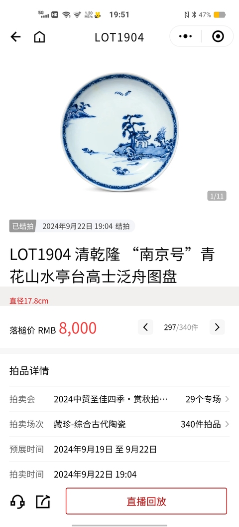 古玩陶瓷【放漏撿漏佳士得精品一對】乾隆青花山水高士泛舟圖大盤盤拍賣，當前價格8180元