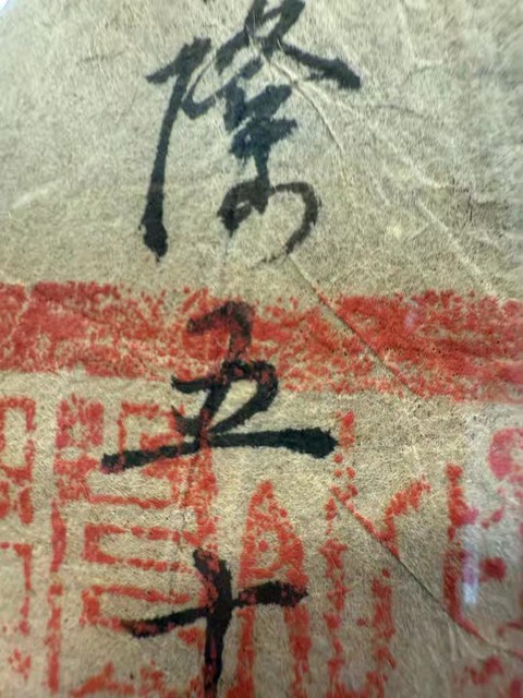 古玩字畫清代紙品（夏縣之?。┡馁u，當(dāng)前價(jià)格1888元