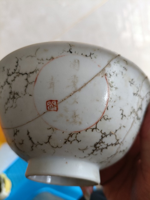 古玩陶瓷清乾隆本朝款粉彩石紋詩文賞碗拍賣,當前價格980元