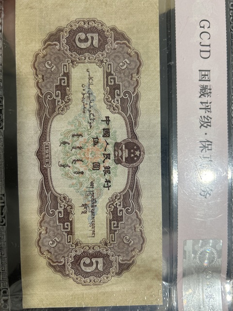古玩錢幣光緒元寶,黃五元,山鬼花錢拍賣,當前價格1600元