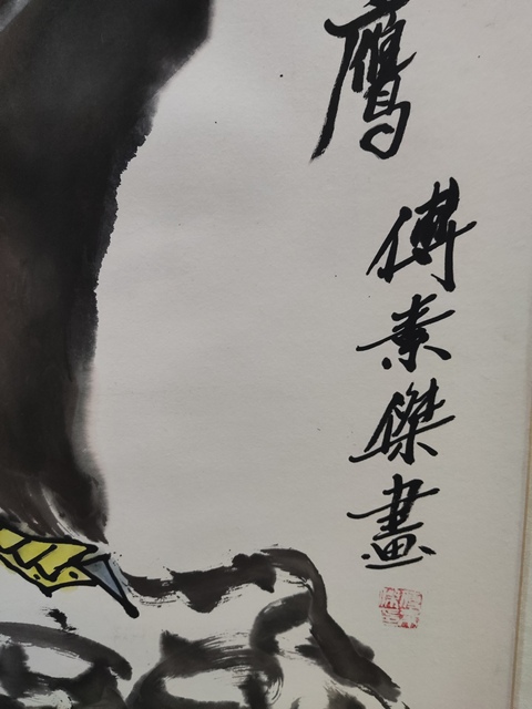 古玩字畫手工精裱河南名家付素杰 鷹拍賣,當前價格398元