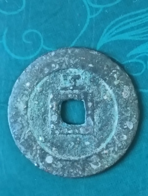 古玩錢幣天啟通寶（.背上工)拍賣，當前價格68元
