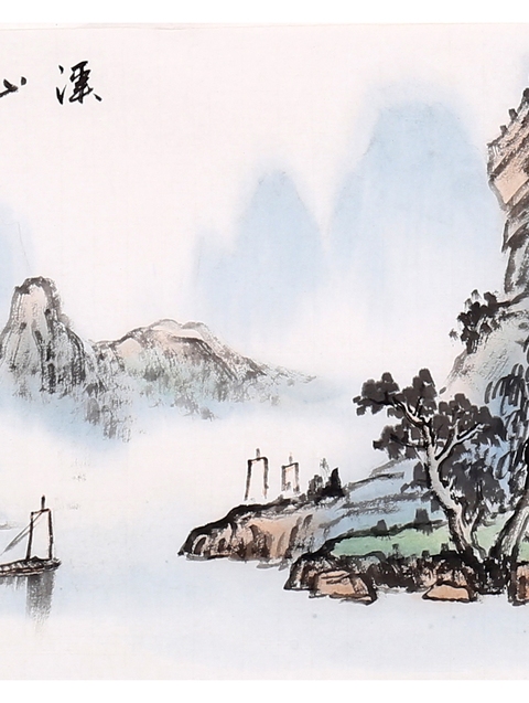 古玩字畫吳大年山水拍賣，當前價格580元