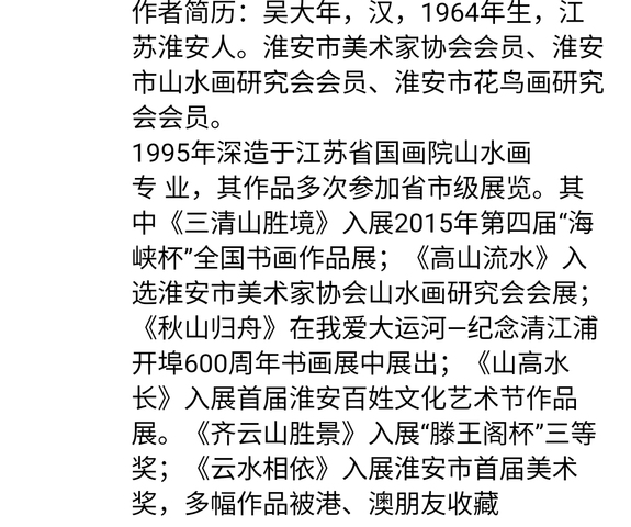 古玩字畫吳大年山水拍賣，當前價格580元