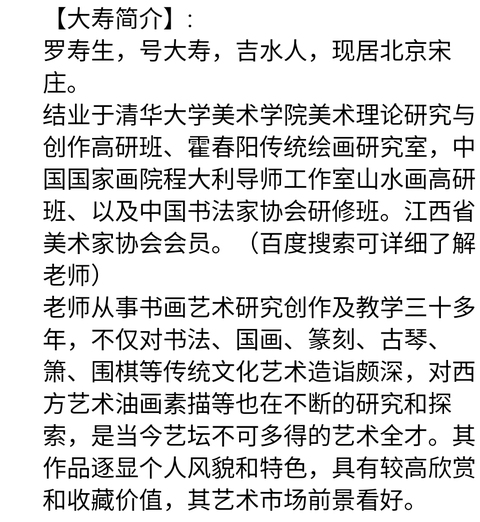 古玩字畫羅壽生事事如意拍賣,當前價格650元