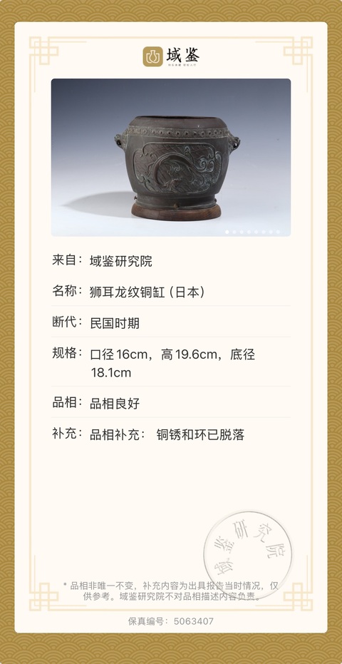 古玩雜項（帶保真卡）民國獅耳龍紋銅缸拍賣，當(dāng)前價格1555元