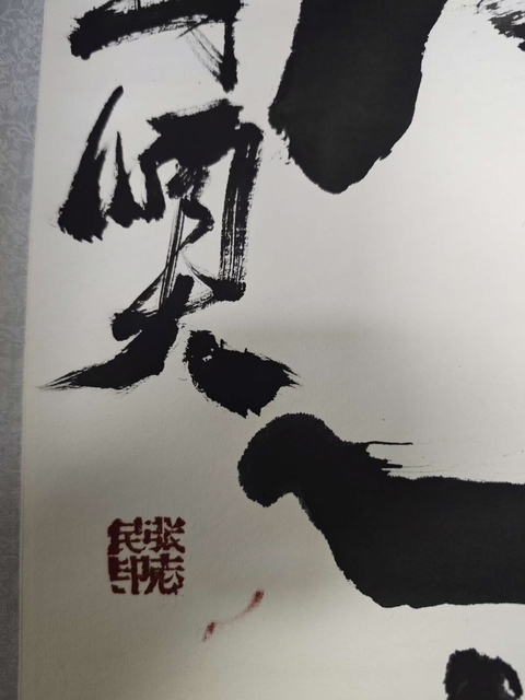 古玩字畫張志民石頭款行書條幅拍賣,當(dāng)前價格6900元