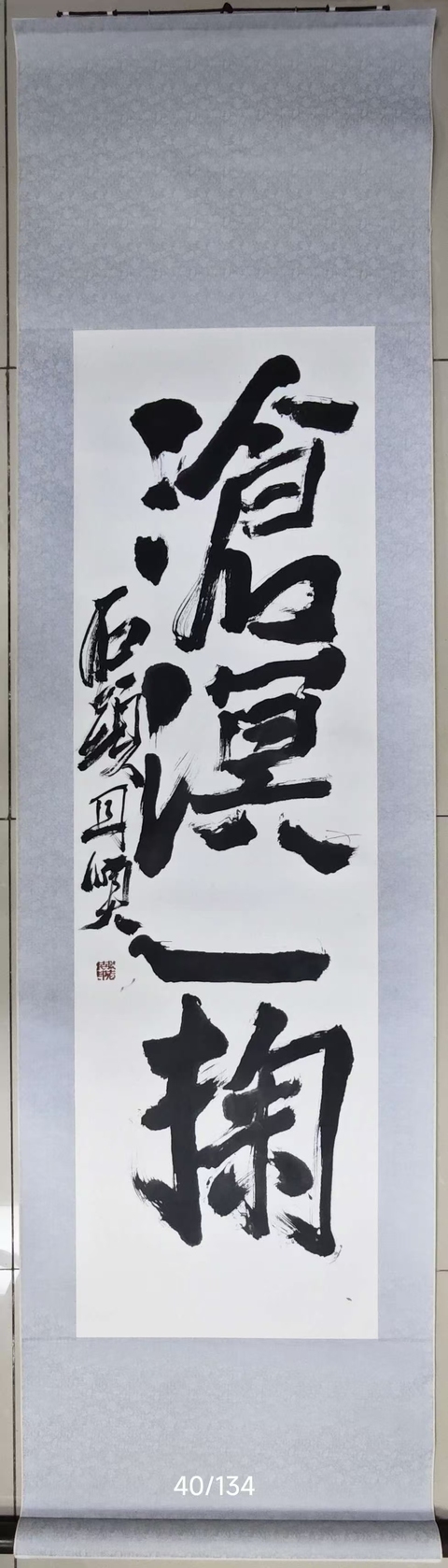 古玩字畫張志民石頭款行書條幅拍賣,當(dāng)前價格6900元