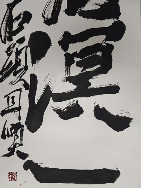 古玩字畫張志民石頭款行書條幅拍賣,當(dāng)前價格6900元
