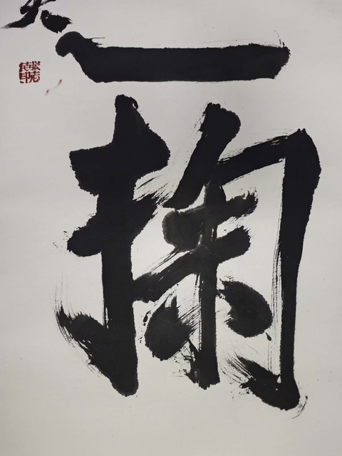 古玩字畫張志民石頭款行書條幅拍賣,當(dāng)前價格6900元
