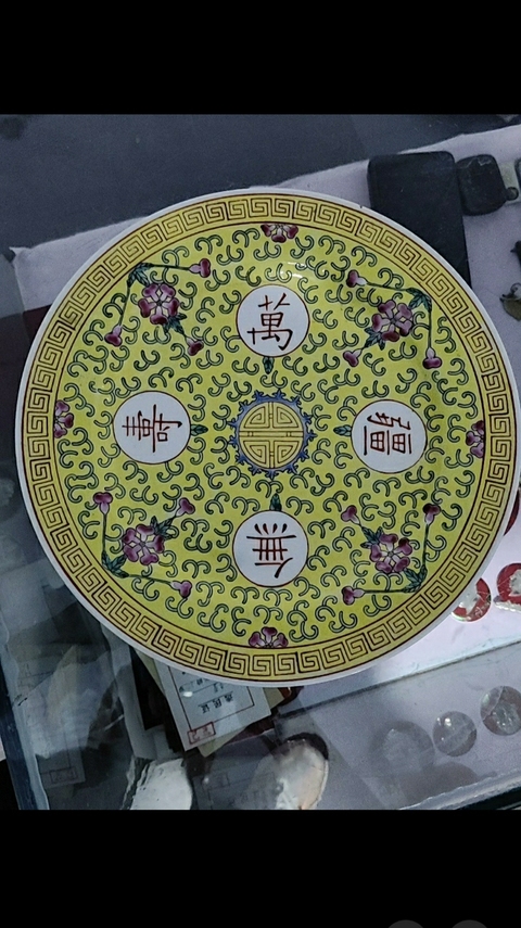 古玩陶瓷黃地粉彩花卉萬壽無疆紋盤拍賣，當前價格1265元