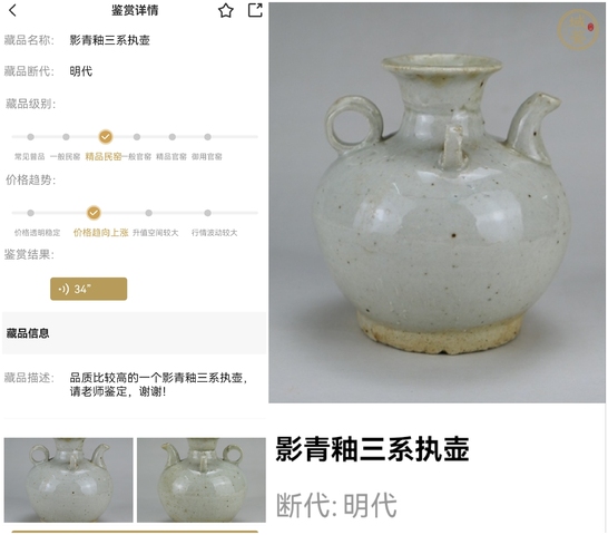古玩陶瓷明代影青釉三系執壺拍賣,當前價格1980元