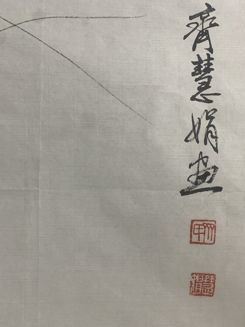 古玩字畫白石孫女齊慧娟 墨蝦圖拍賣,當前價格9000元