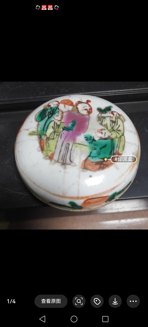 古玩陶瓷清同治粉彩五子奪魁圖粉盒拍賣,當前價格980元