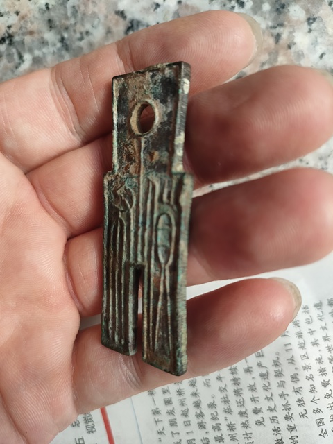 古玩錢幣貨布拍賣，當前價格420元