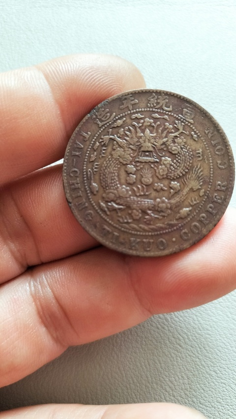 古玩錢幣宣統光緒二十文各一個大清銅幣10個(12枚)拍賣,當前價格980元