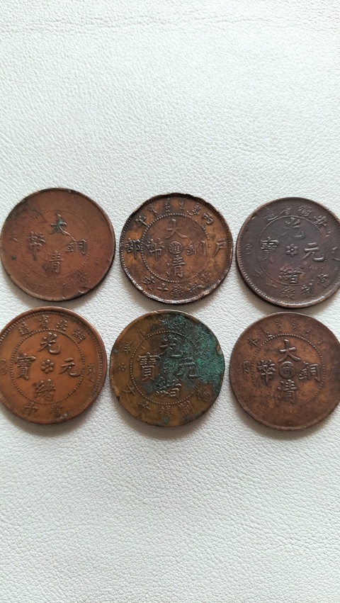 古玩錢幣宣統光緒二十文各一個大清銅幣10個(12枚)拍賣,當前價格980元