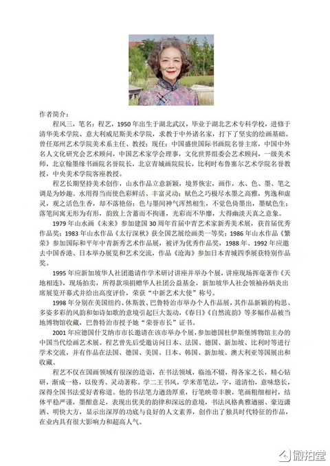 古玩字畫程風(fēng)三 經(jīng)典真跡 中外名人文化研究會顧問 中央美院客座教授拍賣，當(dāng)前價(jià)格650元