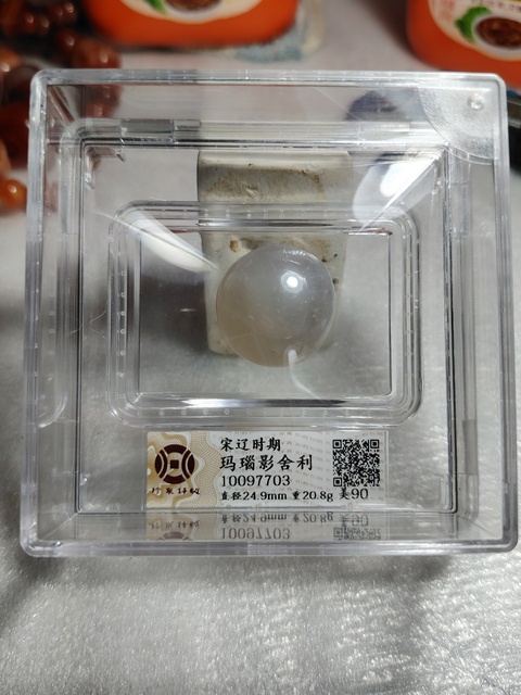 古玩玉器宋遼?瑪瑙古珠拍賣，當前價格1266元