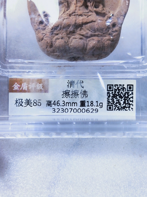 古玩雜項擦擦佛拍賣,當前價格299元