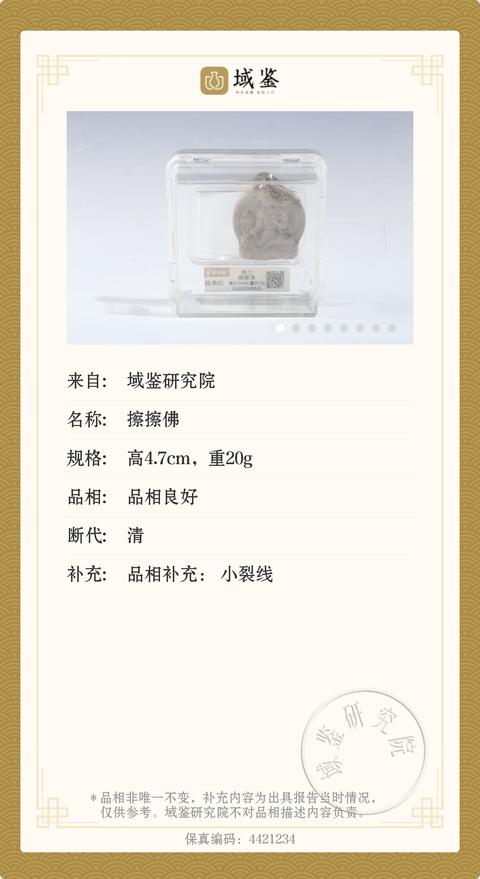 古玩雜項(xiàng)擦擦佛拍賣(mài),當(dāng)前價(jià)格299元