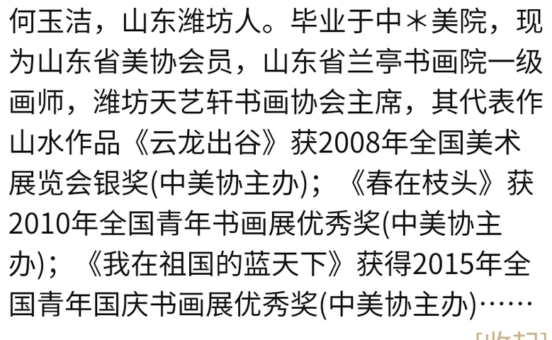 古玩字畫帶合影,授權拍賣 山東省美協會員、知名畫家何玉潔作品:千尋瀑布入云端拍賣,當前價格550元
