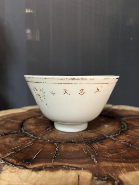 古玩陶瓷民國描金花卉紋茶碗拍賣，當前價格150元