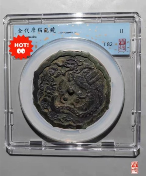 古玩銅器魚化龍紋銅鏡拍賣,當前價格3000元