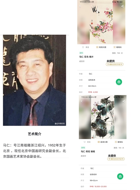 古玩字畫北京名家 著名小寫意花鳥畫家 馬仁先生 豐登有兆更吉祥 手工原裱立軸拍賣,當(dāng)前價格1988元