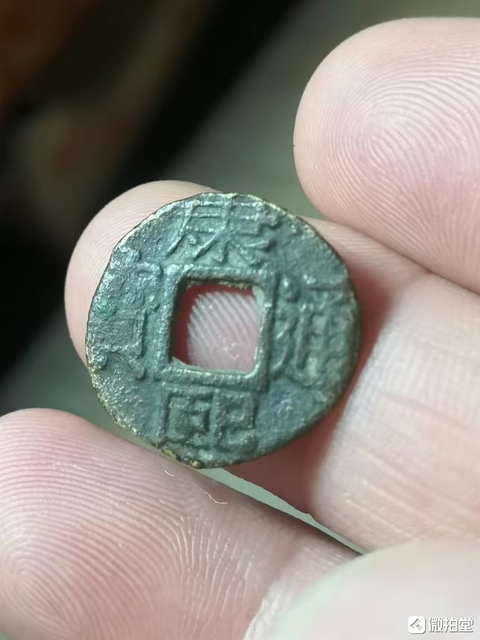古玩錢幣康熙通寶羅漢錢拍賣,當前價格299元