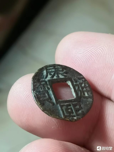 古玩錢幣康熙通寶羅漢錢拍賣,當前價格299元