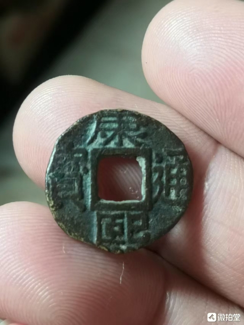 古玩錢幣康熙通寶羅漢錢拍賣,當前價格299元
