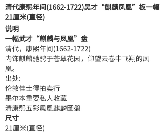 古玩陶瓷【佳士得精品】清康熙五彩描金鳳凰麒麟紋花口盤拍賣,當前價格28600元