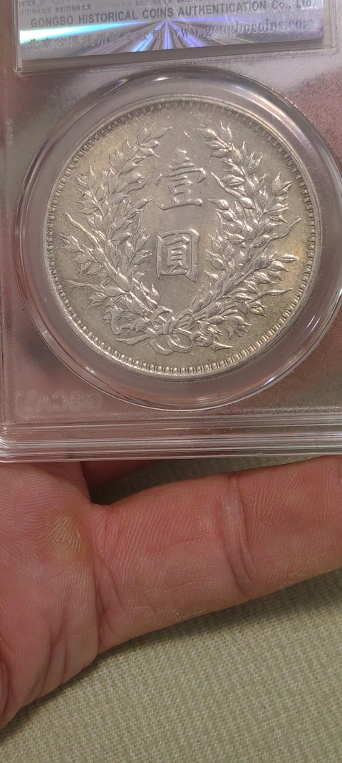 古玩錢幣三年大頭拍賣，當前價格999元