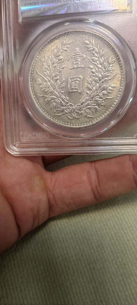 古玩錢幣三年大頭拍賣，當前價格999元