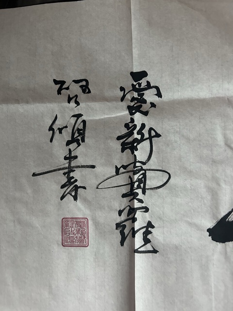 古玩字畫愛新覺羅.啟順《紫氣東來》拍賣，當(dāng)前價(jià)格298元