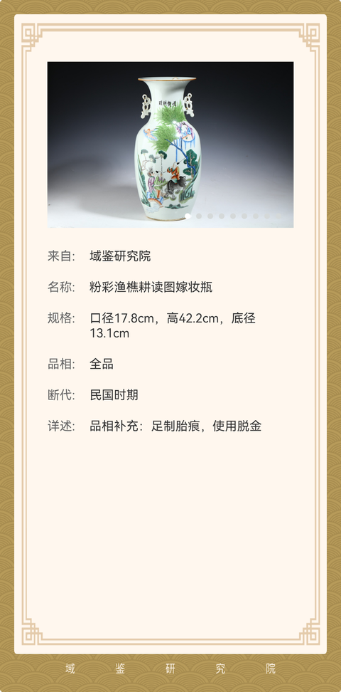 古玩陶瓷粉彩漁樵耕讀圖嫁妝瓶拍賣,當前價格3800元
