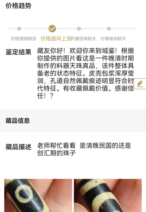 古玩玉器料器天珠拍賣(mài)，當(dāng)前價(jià)格1288元