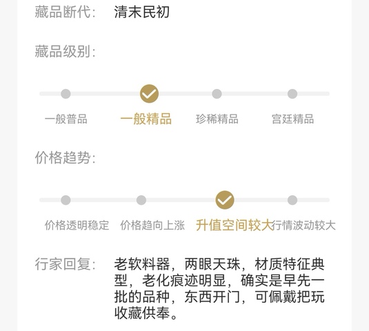 古玩玉器料器天珠拍賣(mài)，當(dāng)前價(jià)格1288元