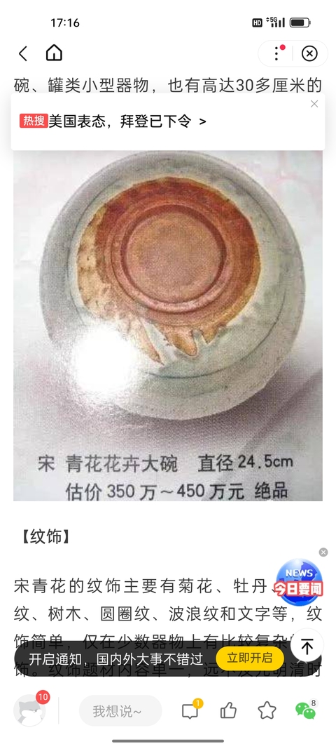 古玩陶瓷館藏級絕品宋代青花花卉紋折沿大盤拍賣,當前價格98000元