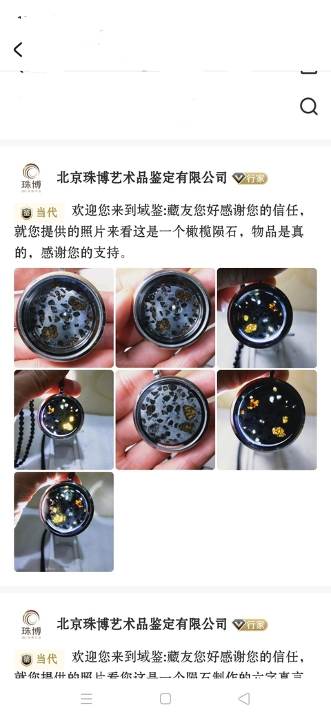 古玩雜項橄欖隕石掛件拍賣,當(dāng)前價格399元