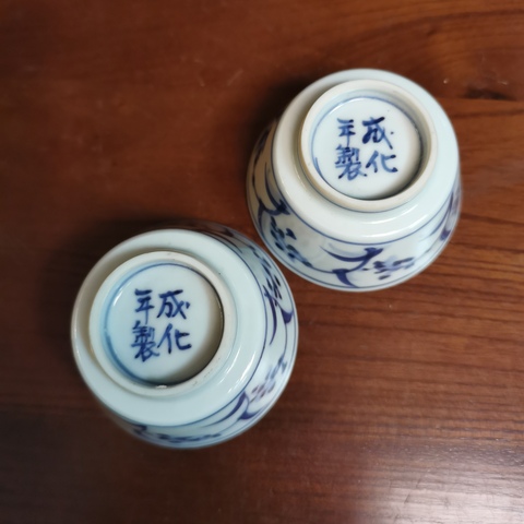 古玩陶瓷民國花卉紋青花杯一對拍賣，當前價格290元