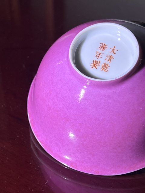 古玩陶瓷【精品·單色釉】胭脂紅釉茶碗1號杯拍賣，當前價格6500元
