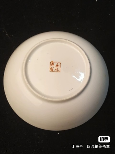 古玩陶瓷粉彩花鳥花卉紋盤拍賣,當前價格777元