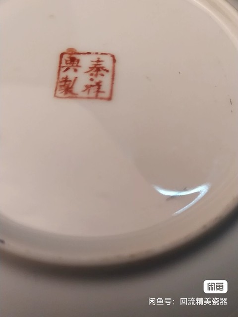 古玩陶瓷粉彩花鳥花卉紋盤拍賣,當前價格777元