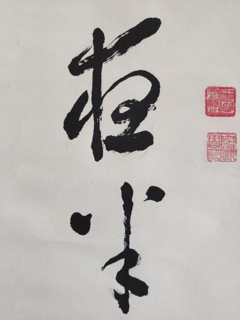 古玩字畫近代高僧 蘇州寒山寺性悟法師 夜半鐘聲到客船 行書手工原裱立軸拍賣,當前價格1988元