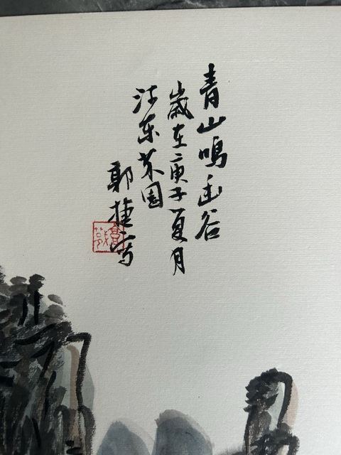 古玩字畫郭捷《山水鏡心》拍賣，當前價格455元
