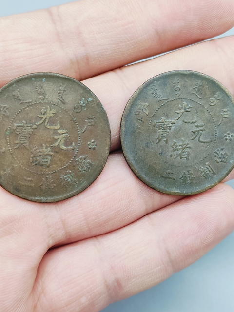 古玩錢幣拍多少,是多少清光緒,戶部造光緒元寶拍賣,當前價格88元