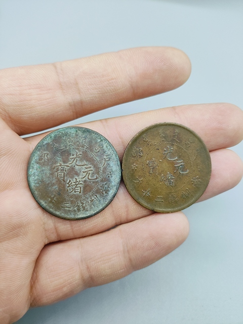 古玩錢幣清光緒，戶部造光緒元寶拍賣，當前價格130元